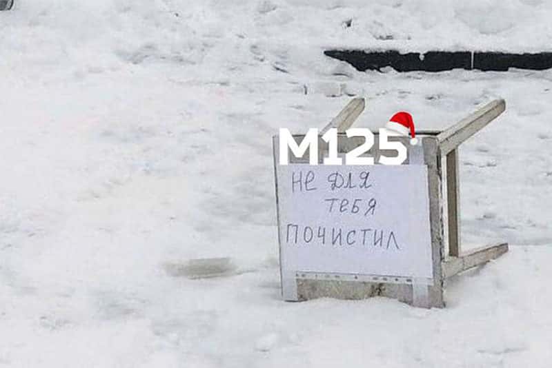 Москвич занял парковочное место стулом после расчистки от снега