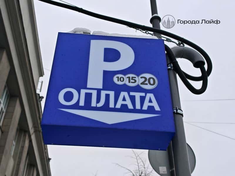 Москвичам подарили 71 день бесплатной парковки: полный список дат