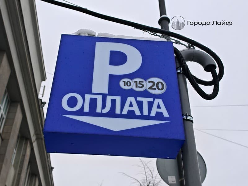 Москвичам подарили 71 день бесплатной парковки: полный список дат